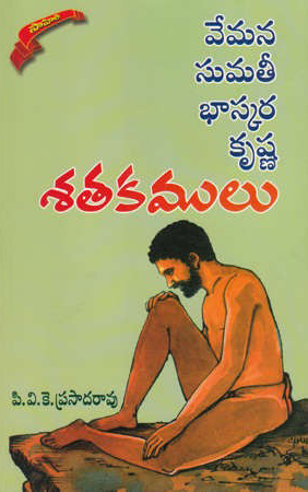 satakamulu-vemana-sumati-bhaskara-krushna-telugu-book-by-p-v-k-prasada-rao