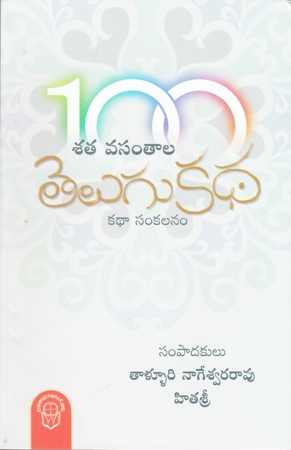 satha-vasanthala-telugu-katha-telugu-book-by-talluri-nageswara-rao-and-hitasri