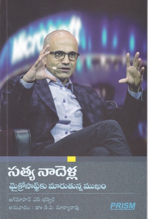 satya-nadella-microsoftku-marutunna-mukham-సత్య-నాదెళ్ల-మైక్ర