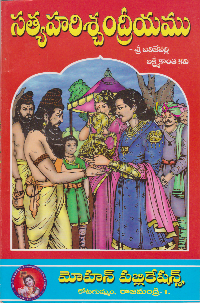 satyaharichandriyam-telugu-book-by-sri-balijepalli-lakshmikantha-kavi