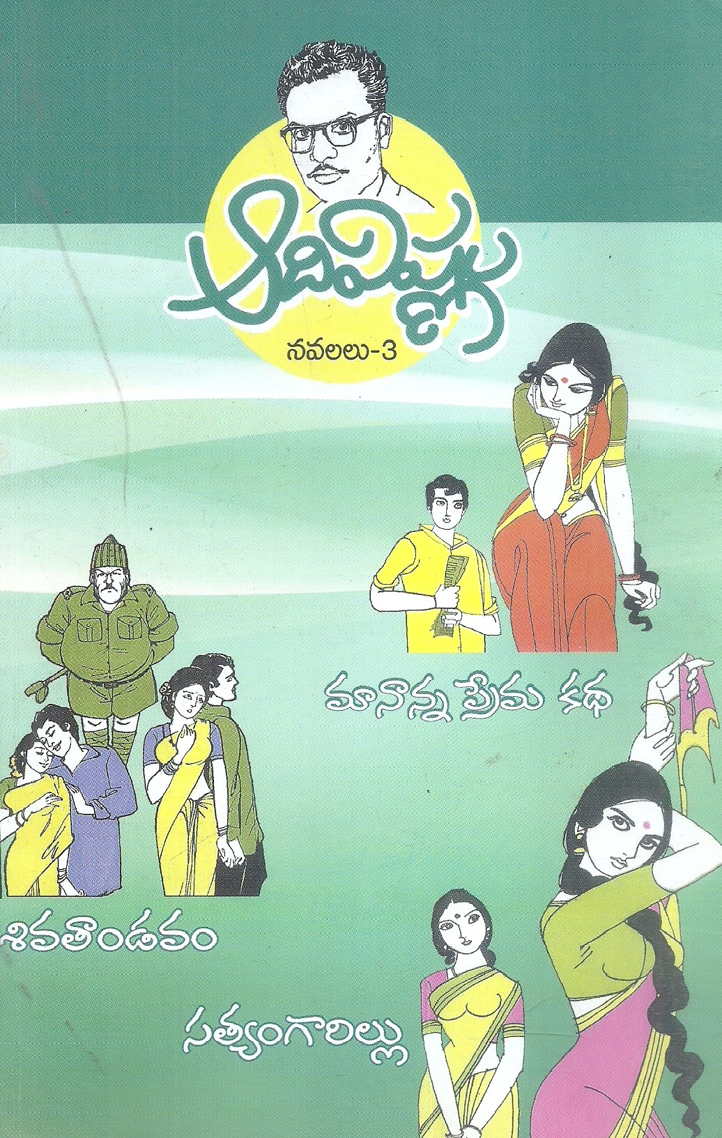 satyam-garillu-maa-nanna-prema-katha-and-siva-thandavam-volume-3-adi-vishnu