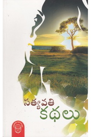 satyavati-kathalu-telugu-book-by-p-satyavathi