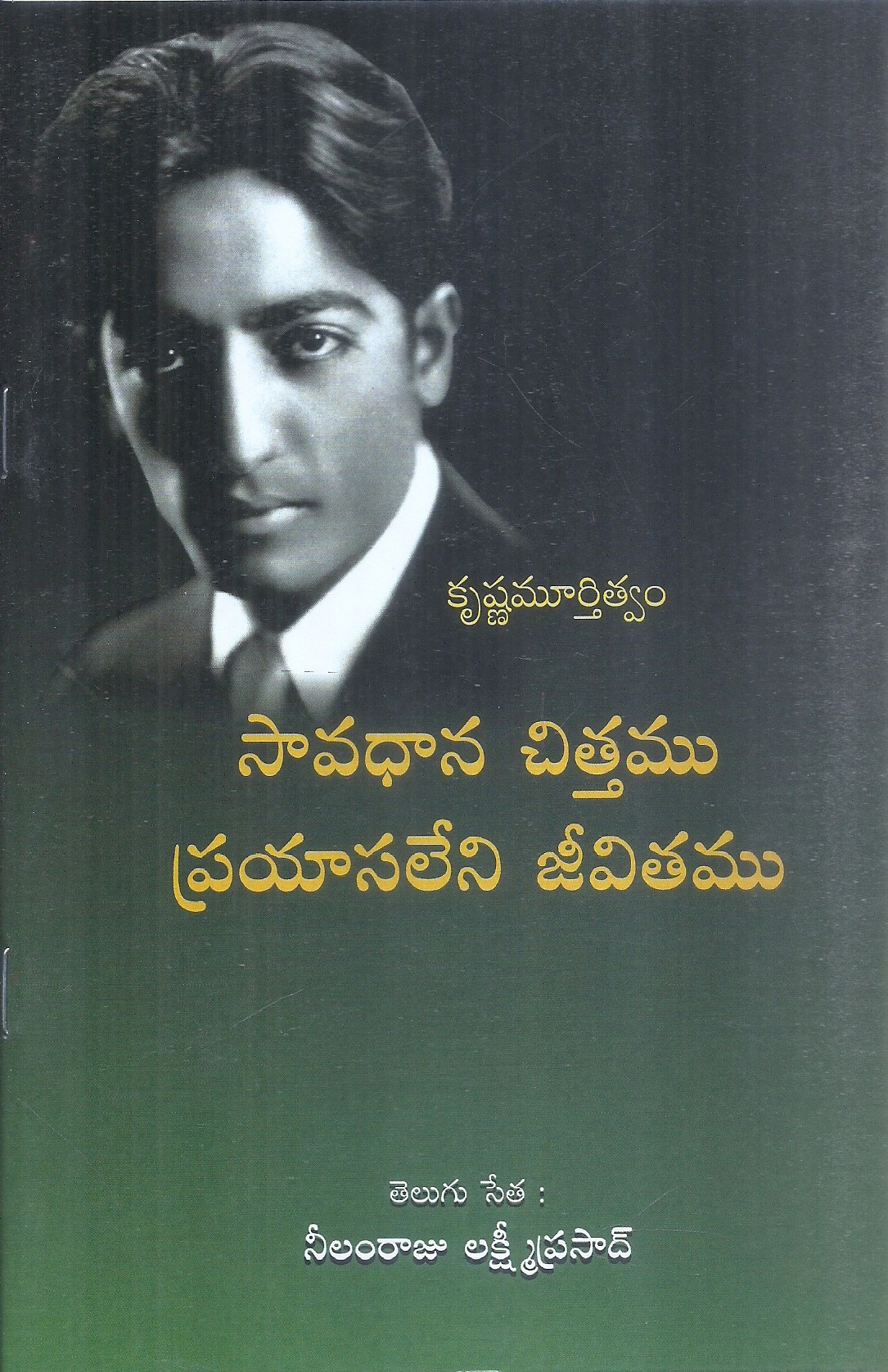 savadhana-chithamu-prayasaleni-jivitamu-nilamraju-lakshmiprasad