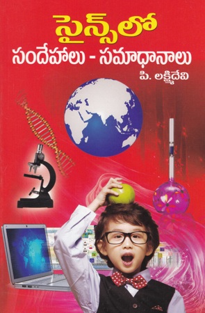 sciencelo-sandehalu-samadhanalu-telugu-book-by-p-lakshmi-devi