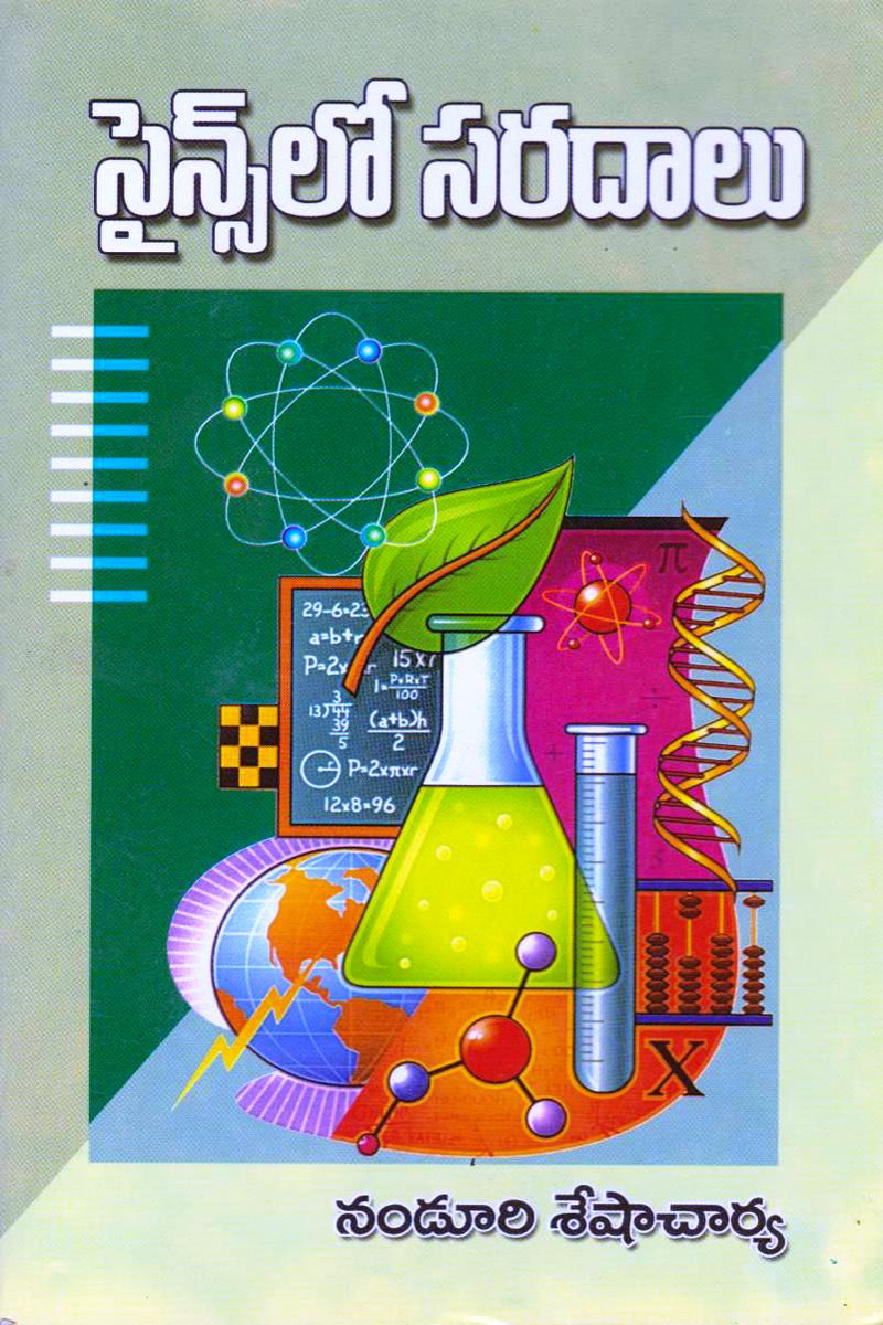 science-lo-saradhalu