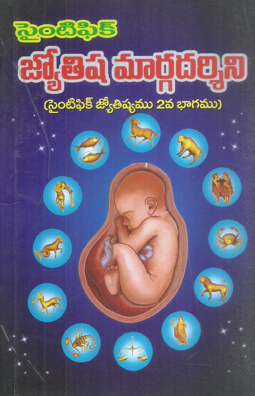 scientific-jyothisha-margadarsini-er-sivala-subrahmanyam