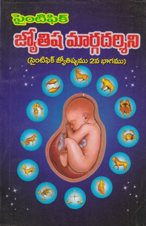 scientific-jyotisha-margadarsini-telugu-book-by-sivala-subrahmanyam
