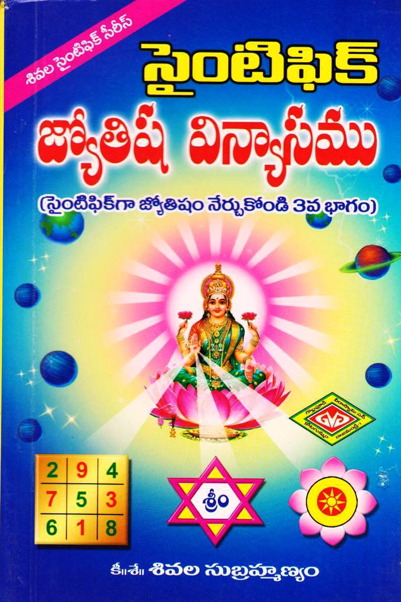 jyotisha-vinyasamu