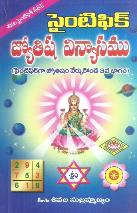 scientific-jyotishya-vinyasamu-sivala-subrahmanyam