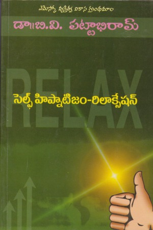 self-hipnatism-relaxation-సెల్ఫ్‌-హిప్నాటిజం