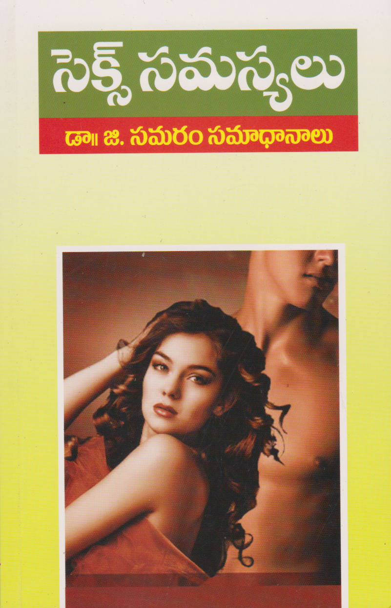 sex-samasyalu-telugu-book-by-dr-g-samaram