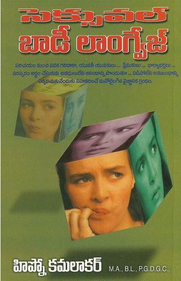 sexual-body-language-telugu-book-by-hypno-kamalakar-sex-education