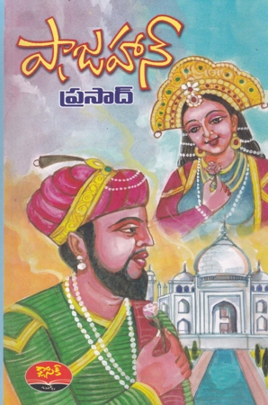 shajahan-telugu-book-by-prasad