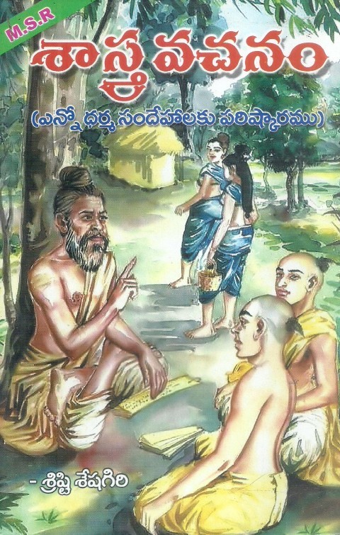 shasthra-vachanam-srishti-seshagiri