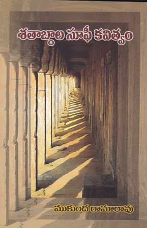 shatabdala-soofi-kavitwam-telugu-book-by-mukunda-ramarao