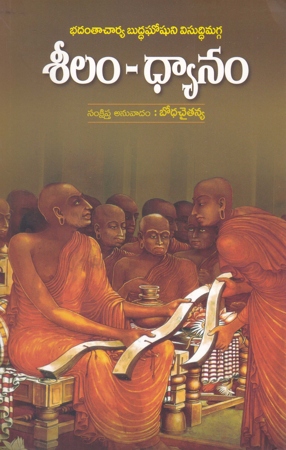 sheelam-dhyanam-telugu-book-by-bodha-chaitanya