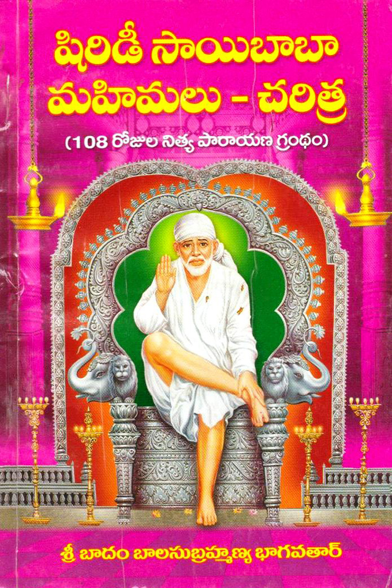 shiridi-saibaba-mahimalu-charitra