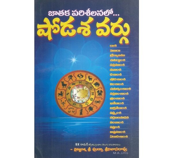 shodasa-vargu-edit-sri-puccha-srinivasarao