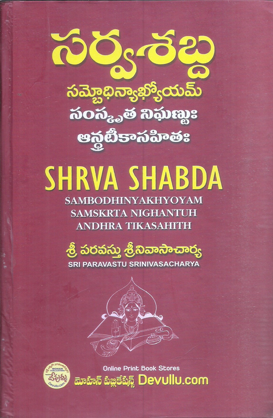 shrva-shabda-sri-paravastpuu-srinivasacharya