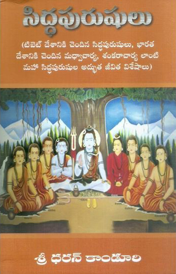 sidda-purushulu-telugu-book-by-sreedharan-kanduri