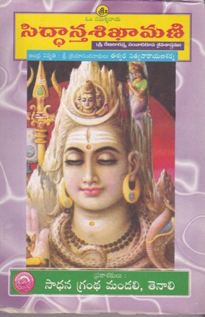 siddanta-sikhamani-telugu-book-by-eeswara-satyanarayana-sharma