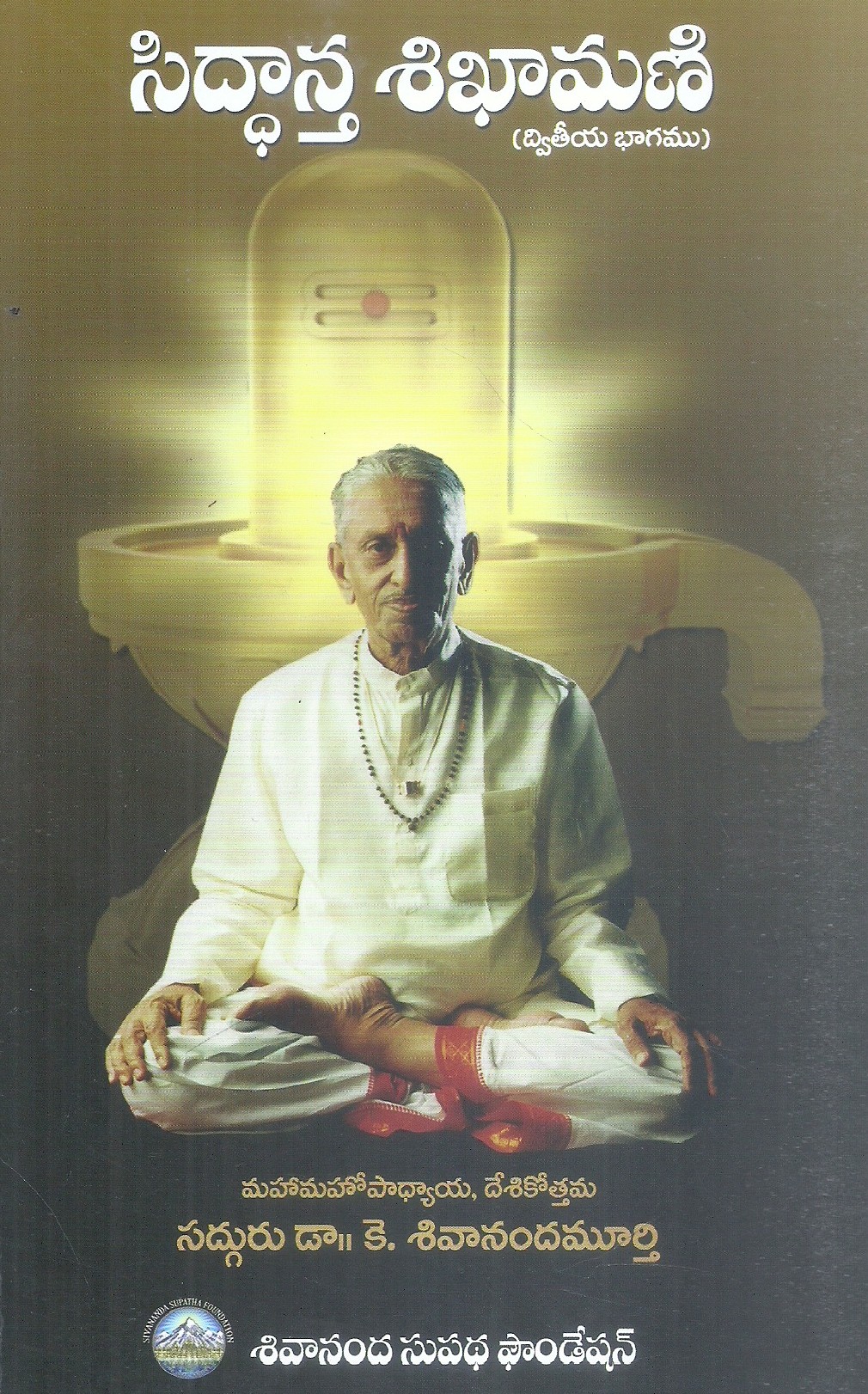 siddhanta-sikhamani-part-2-dr-k-sivanada-murthy