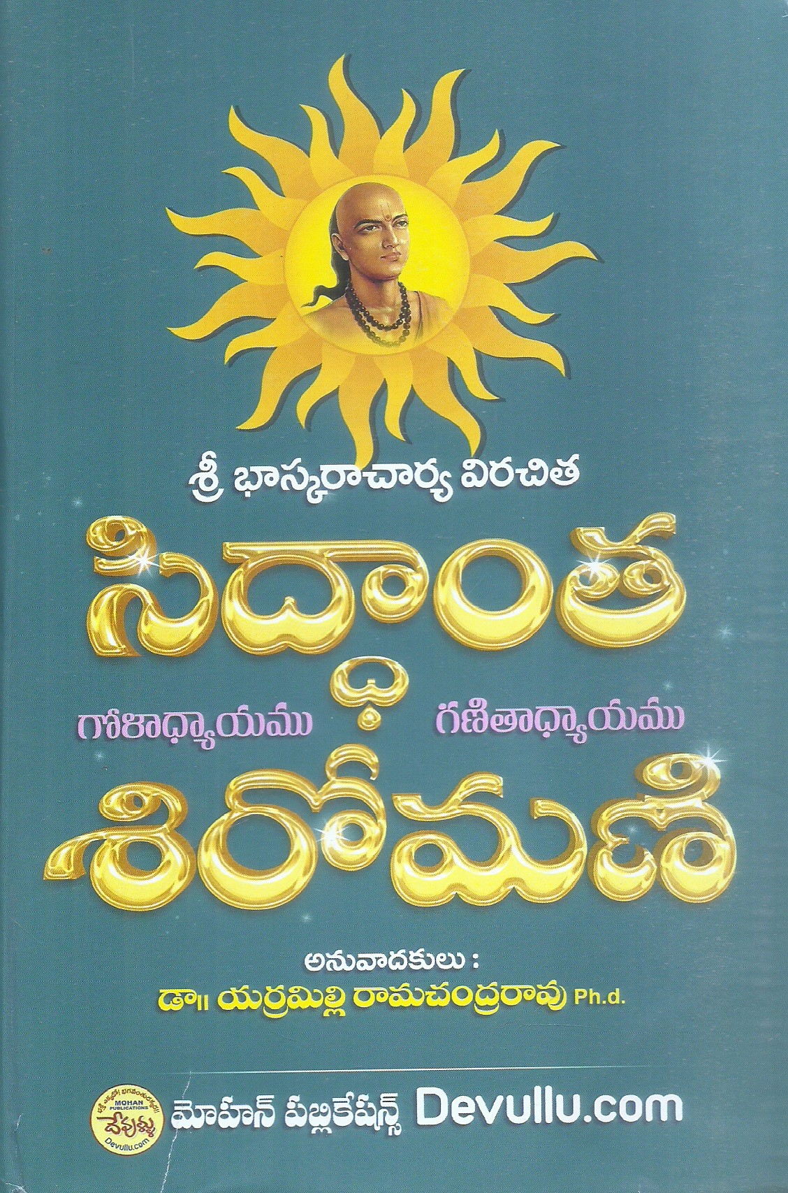 sidhantha-shiromani-yerramilli-ramachandra-rao