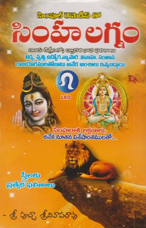 simha-lagnam-telugu-book-by-putcha-srinivasa-rao