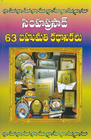 simhaprasad-63-bahumathi-kathanikalu-telugu-book-by-simha-prasad