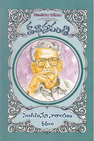 singamaneni-narayana-kathalu-telugu-book-by-singamaneni-narayana