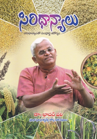 siri-dhanyalu-telugu-book-by-dr-khader-vali