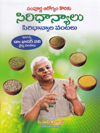 siri-dhanyalu-siri-dhanyala-vantalu-telugu-book-by-khader-vali-sekarana-ch-srinivas