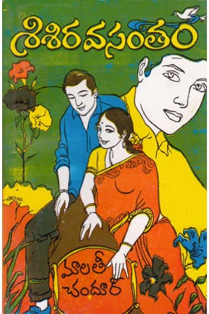 sisira-vasantam-telugu-novel-by-malati-chandur-novels