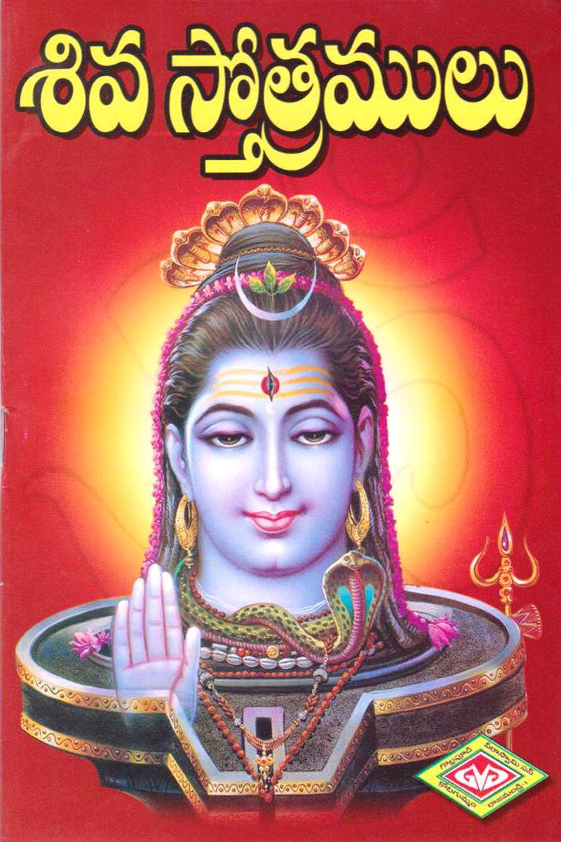 siva-stotramulu