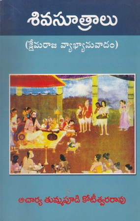 siva-sutralu-telugu-book-by-tummapudi-koteswara-rao