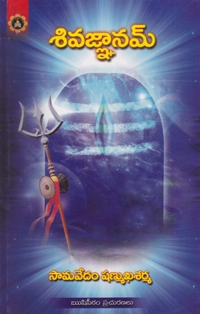 sivagnanam-telugu-book-by-samavedam-shanmukha-sharma