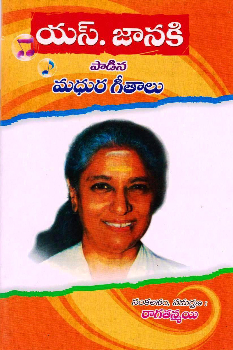 s-janaki-padina-madhura-geethalu