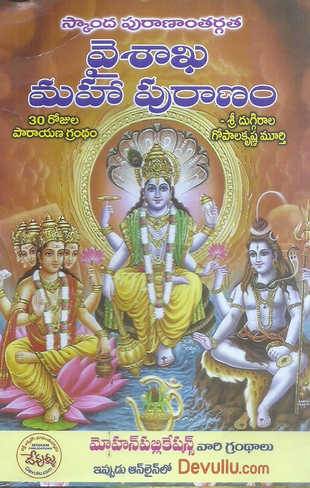 skanda-purananthargatha-vaisakha-maha-puranam-sri-duggirala-gopalakrishnamurthy