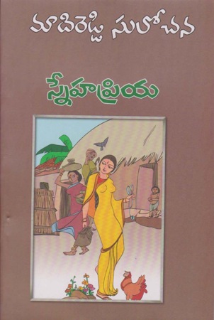 snehapriya-స్నేహప్రియ-telugu-novel-by-madireddy-sulochana