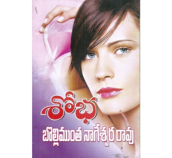 sobha-bollimunta-nageswararao