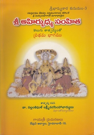 sree-ahirbudhnya-samhita-rendu-bhagala-set-telugu-book-by-dr-nallantighal-lakshmi-narasimhacharyulu