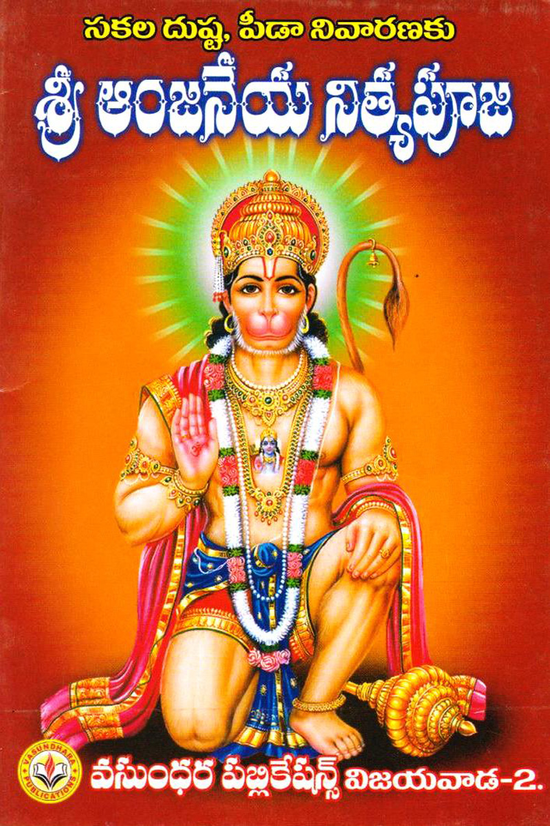 sree-anjaneya-nityapooja