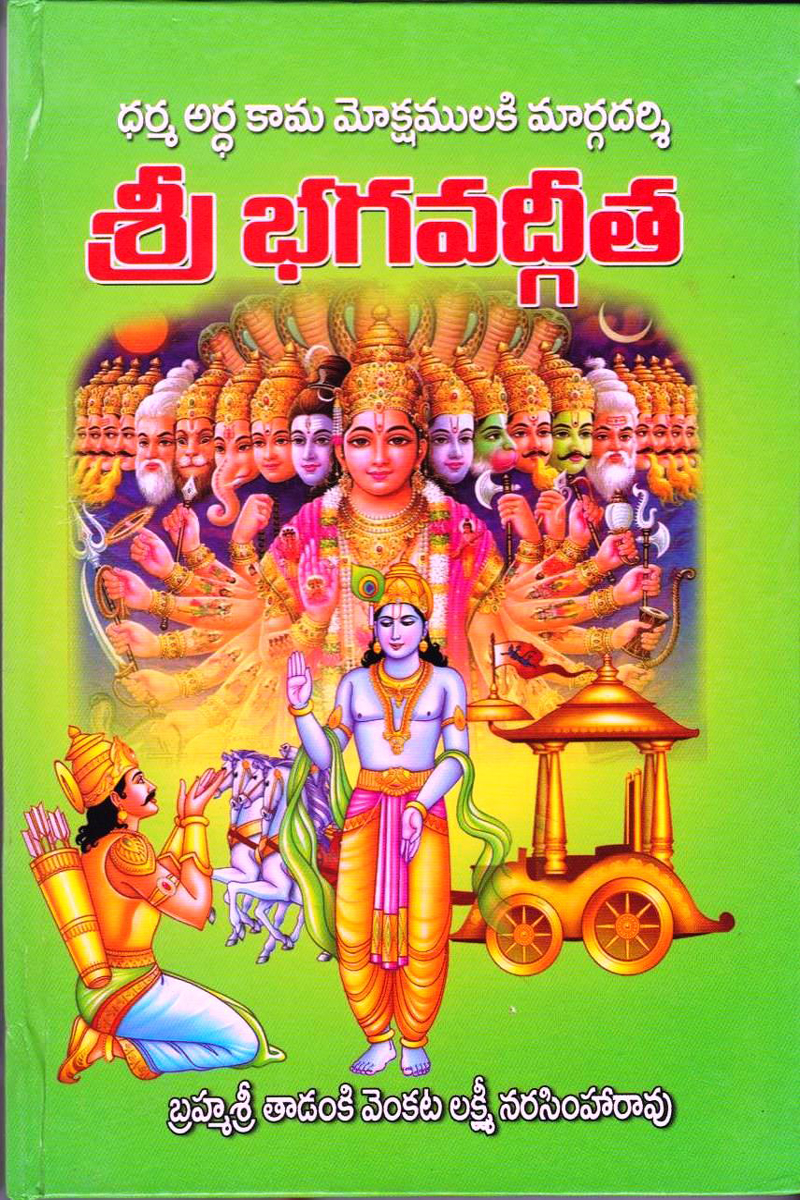 sree-bhagavad-gita