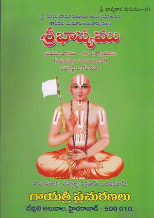 sree-bhashyamu-pradhama-bhagamu-mariyu-dwiteeya-bhagamu-set