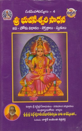 sree-bhuvaneswari-sadhana