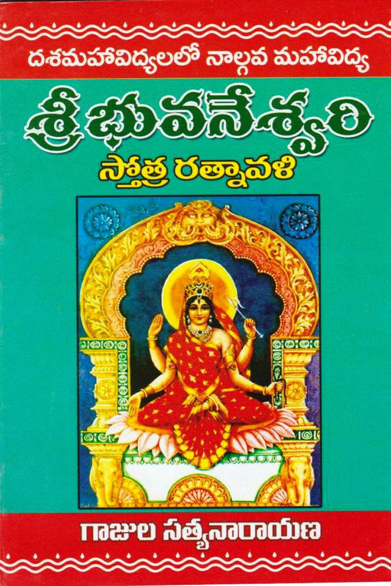 sree-bhuvaneswari