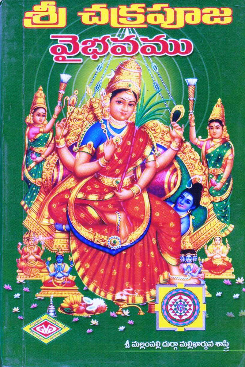 sree-chakra-pooja-vaibavam