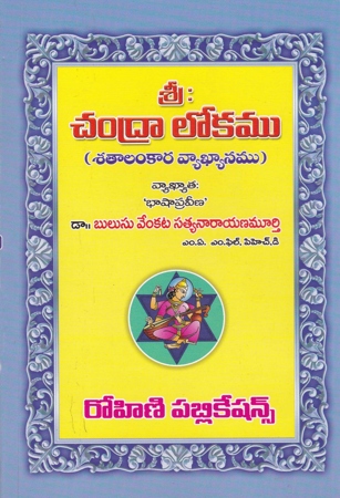 sree-chandraa-lokamu-telugu-book-by-bulusu-venkata-satyanarayana-murthy