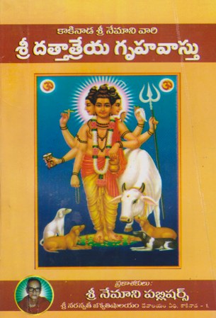 sree-dattatreya-gruha-vaasthu-telugu-book-by-nemani-sri-rama-sastry-siddhanthi