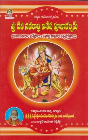 sree-devi-navarathri-visesha-poojaakalpam-telugu-book-by-jayanti-chakravarthi